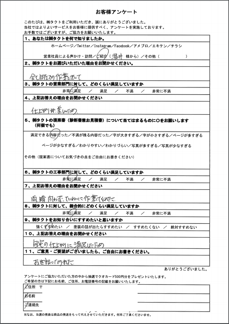 アンケート